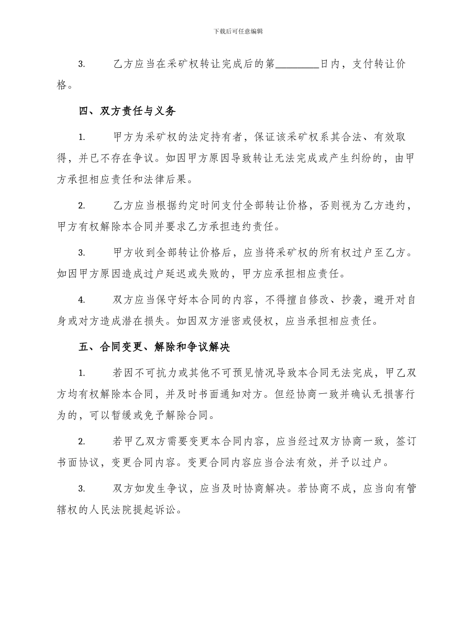 釆矿权转让合同协议_第2页