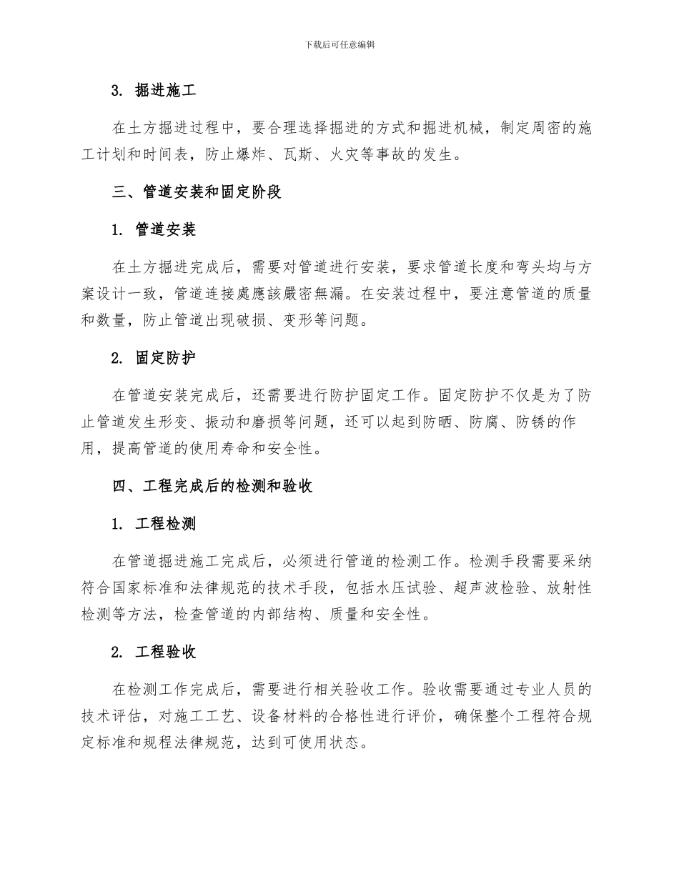采区变电所管子道掘进安全技术措施_第2页
