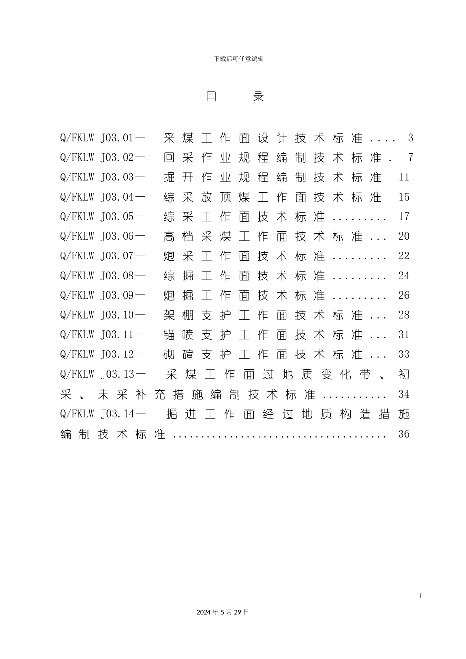 采掘技术标准_第3页