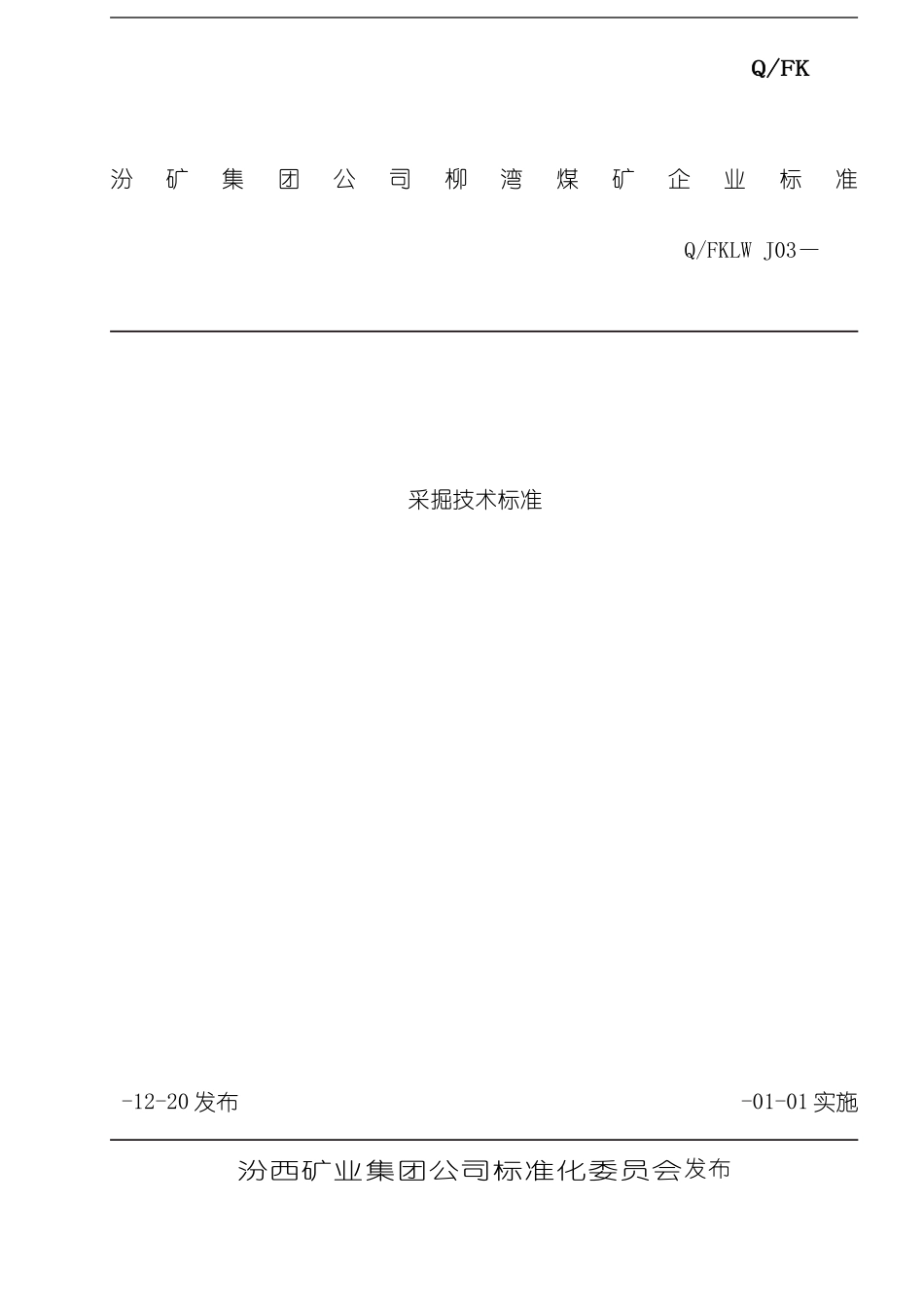 采掘技术标准范本_第2页