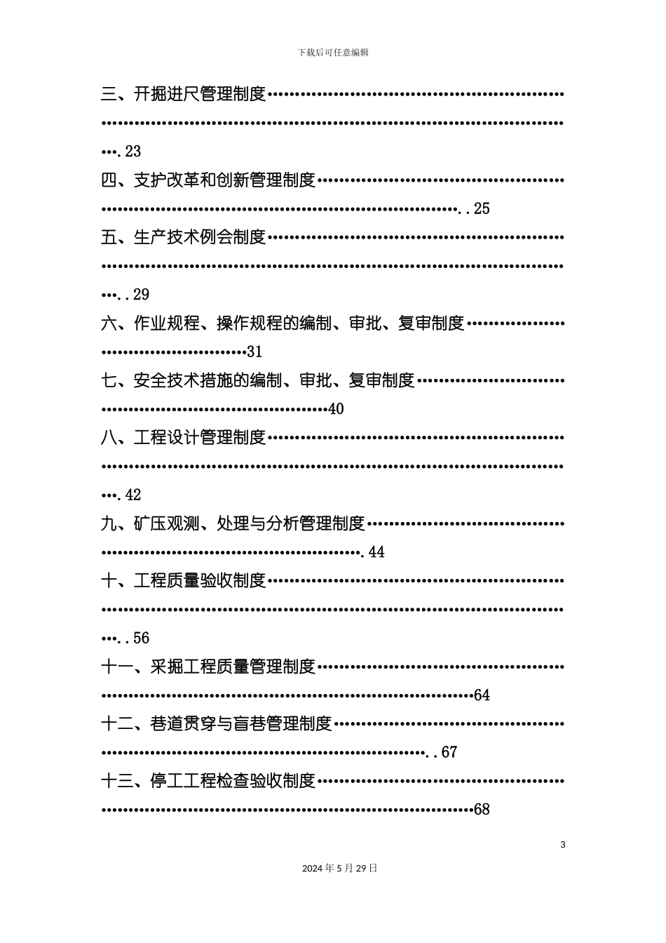 采掘技术管理制度汇编_第3页