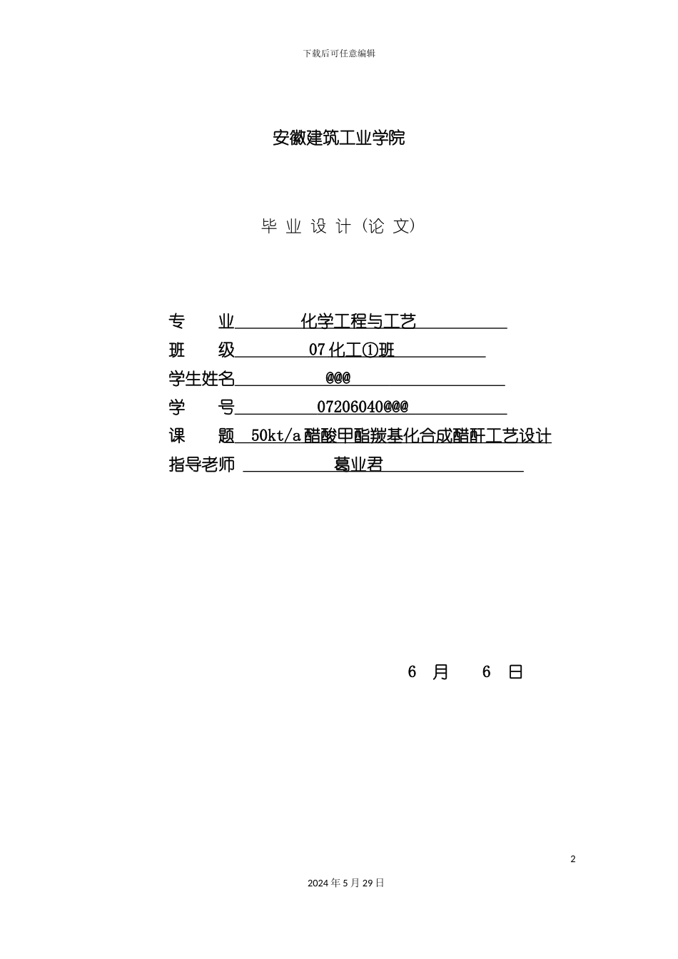 醋酸甲酯羰基化合成醋酐工艺设计_第2页