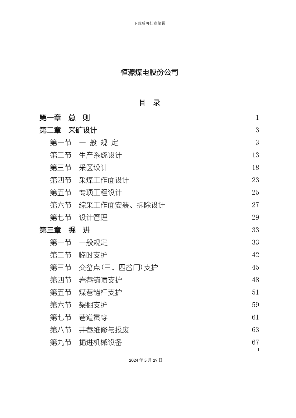 采掘生产技术管理规定合订版_第3页