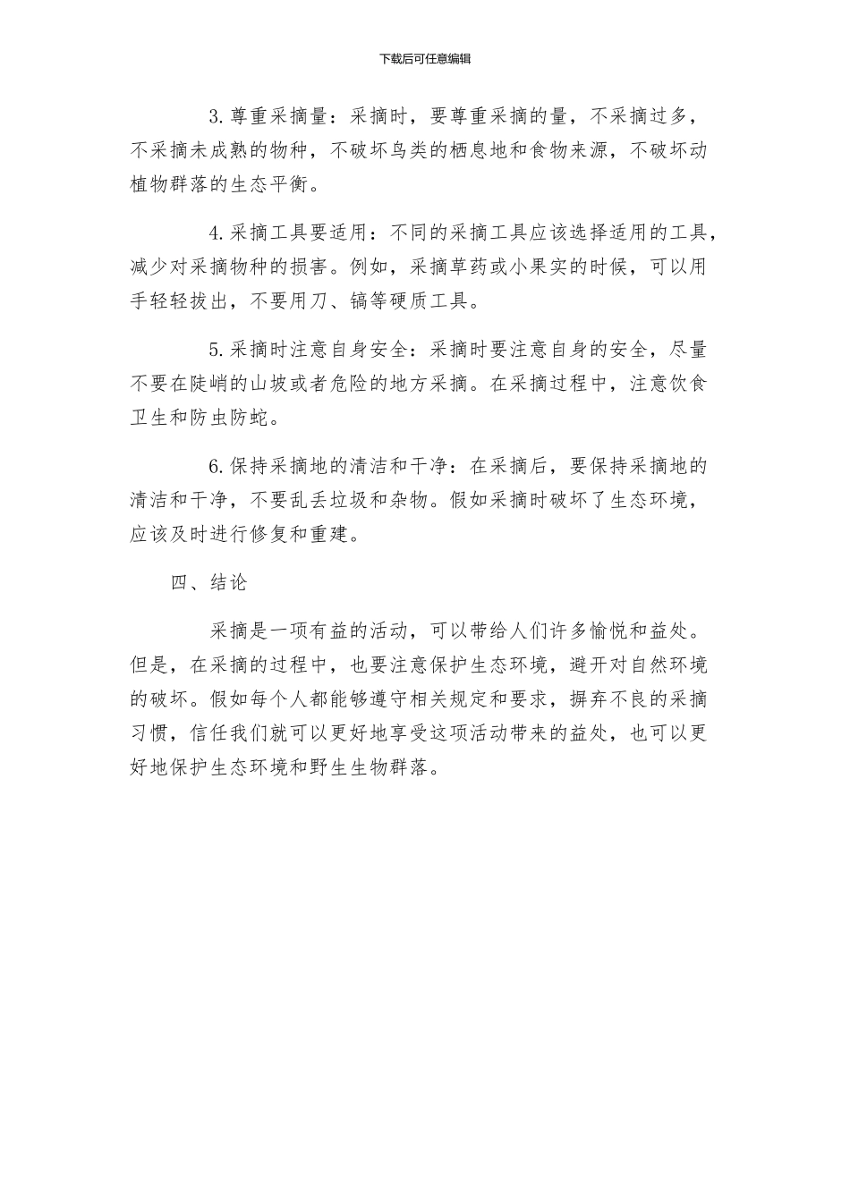 采摘方案新版_第2页