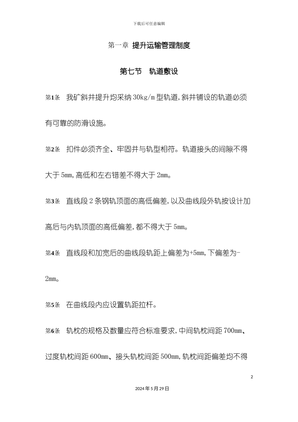 采掘队管理制度汇编_第2页