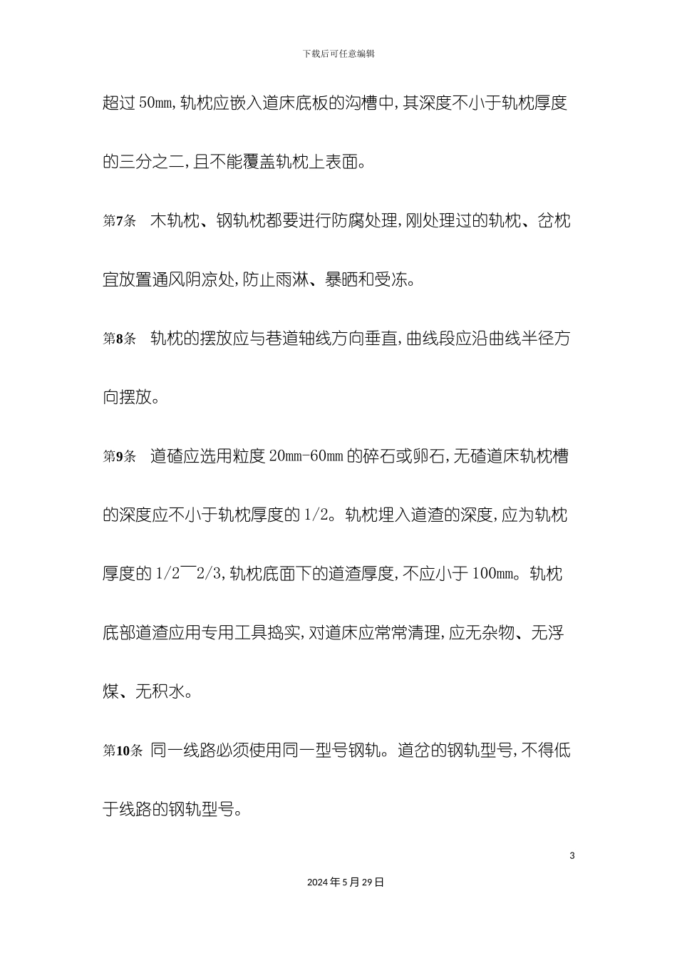 采掘队管理制度汇编_第3页