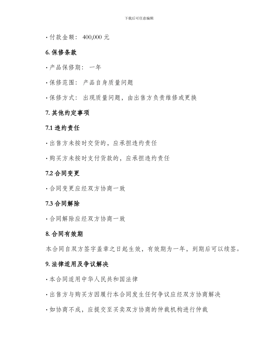 采暖产品买卖合同上海市_第2页