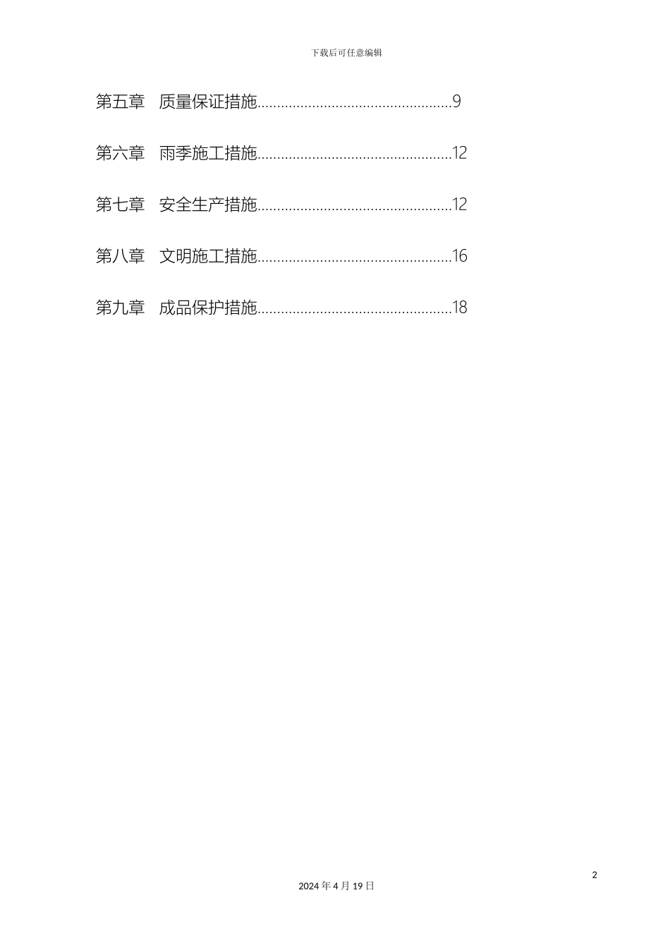 采暖改造工程施工方案_第3页