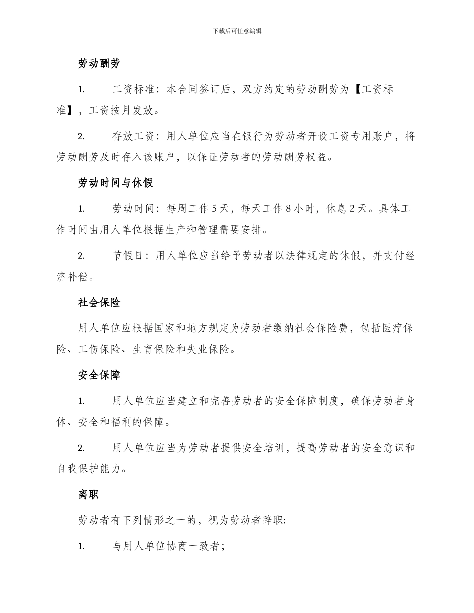 采掘业简易劳动合同_第2页