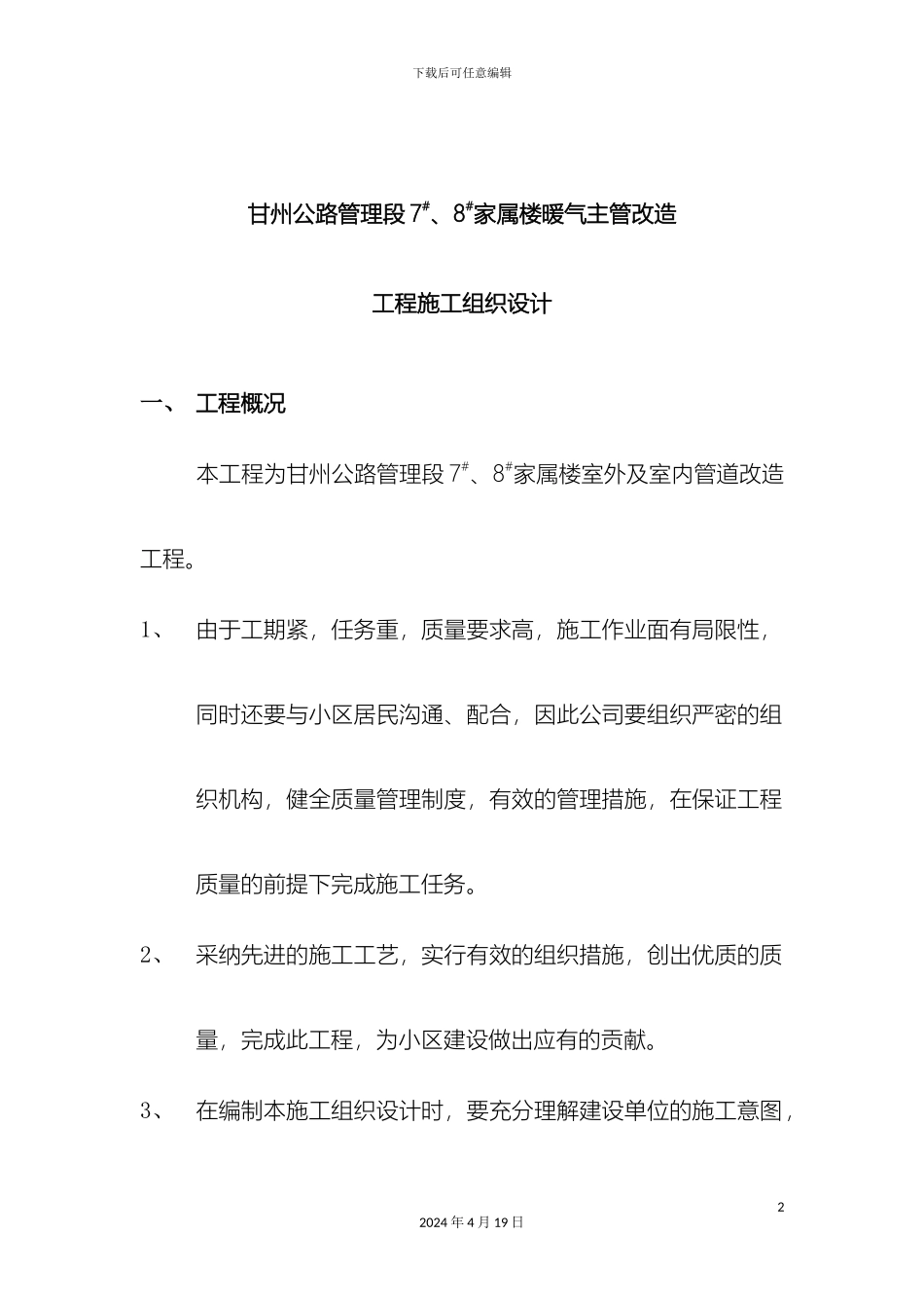 采暖管道施工组织设计_第2页