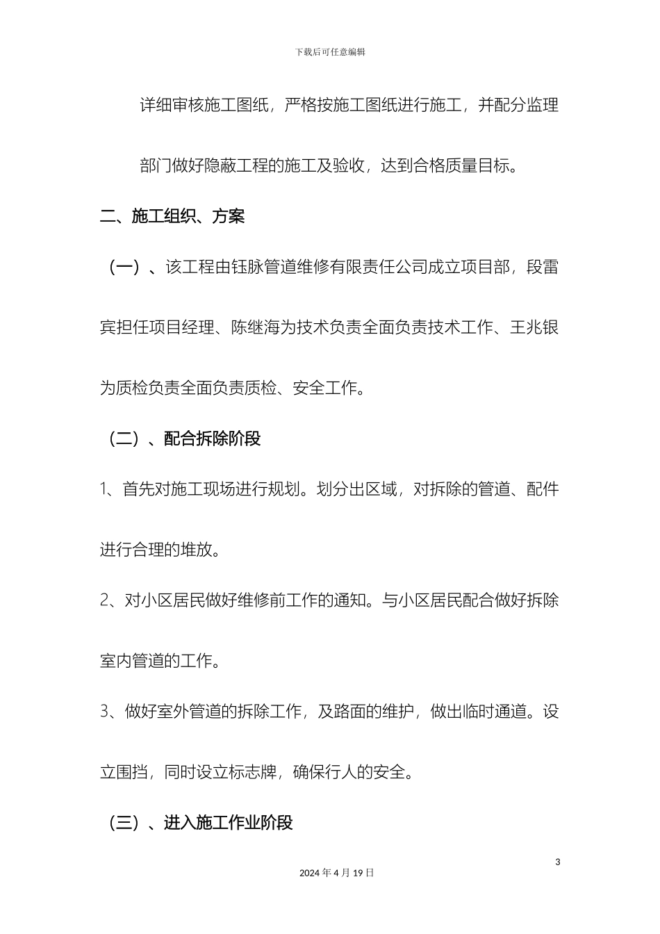 采暖管道施工组织设计_第3页