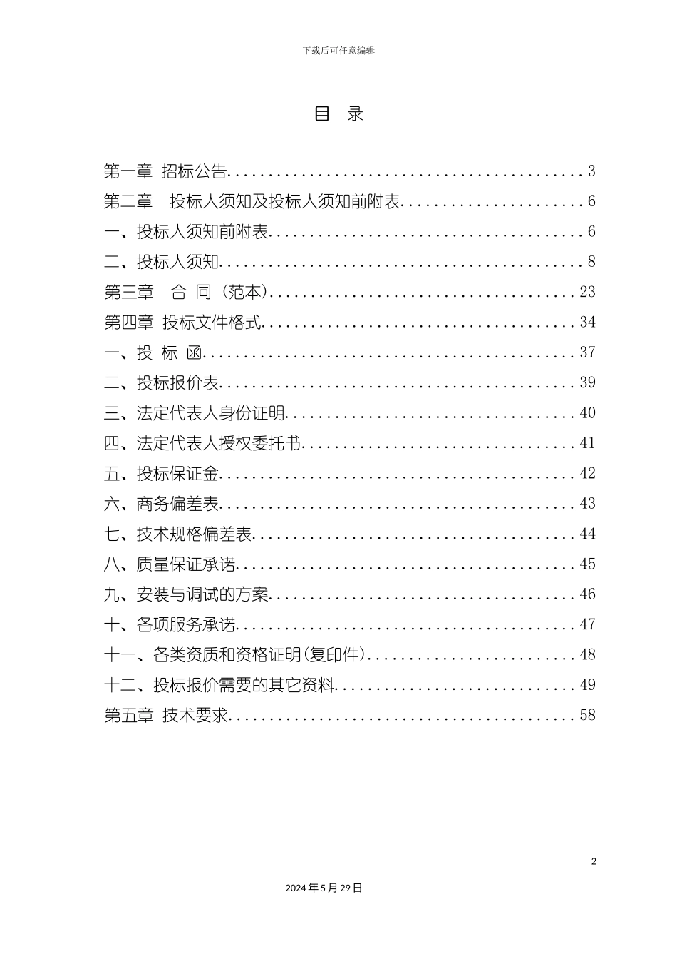 采暖设备采购招标文件_第3页