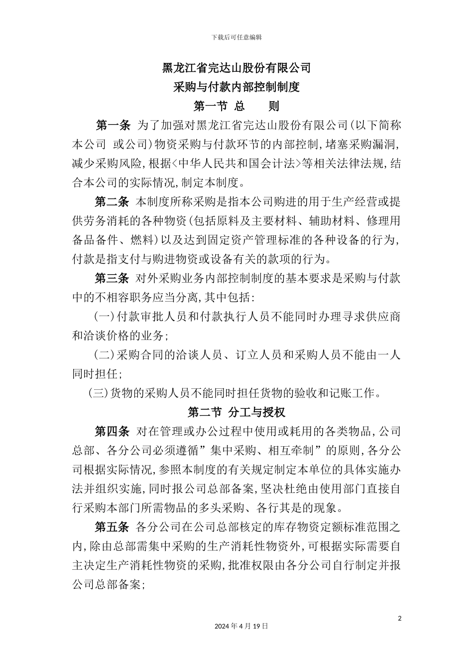 采购与付款控制制度_第2页