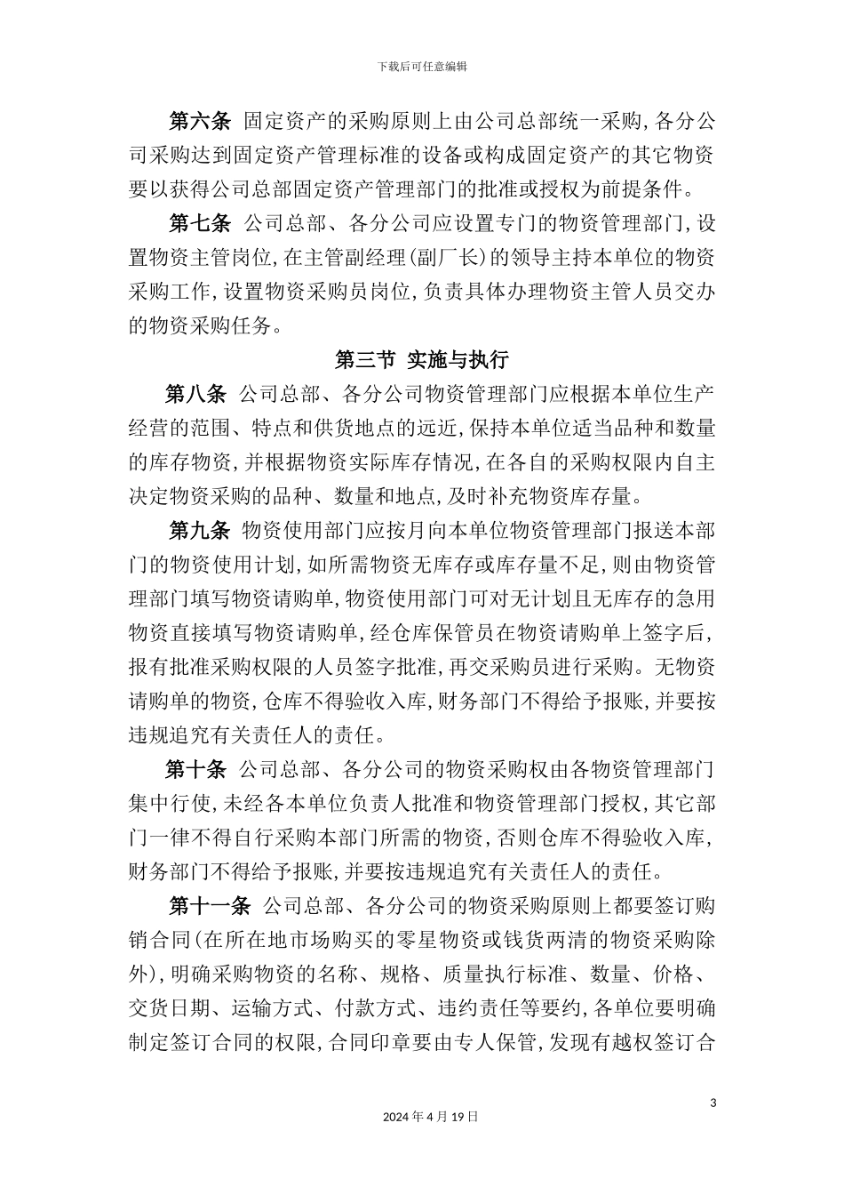 采购与付款控制制度_第3页