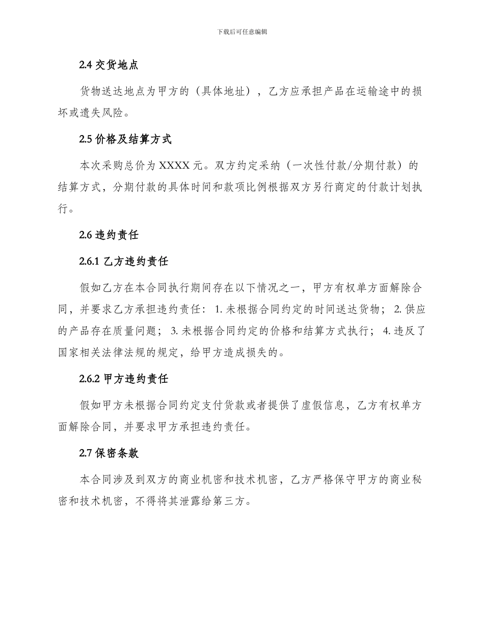 采购办公用家具合同_第2页