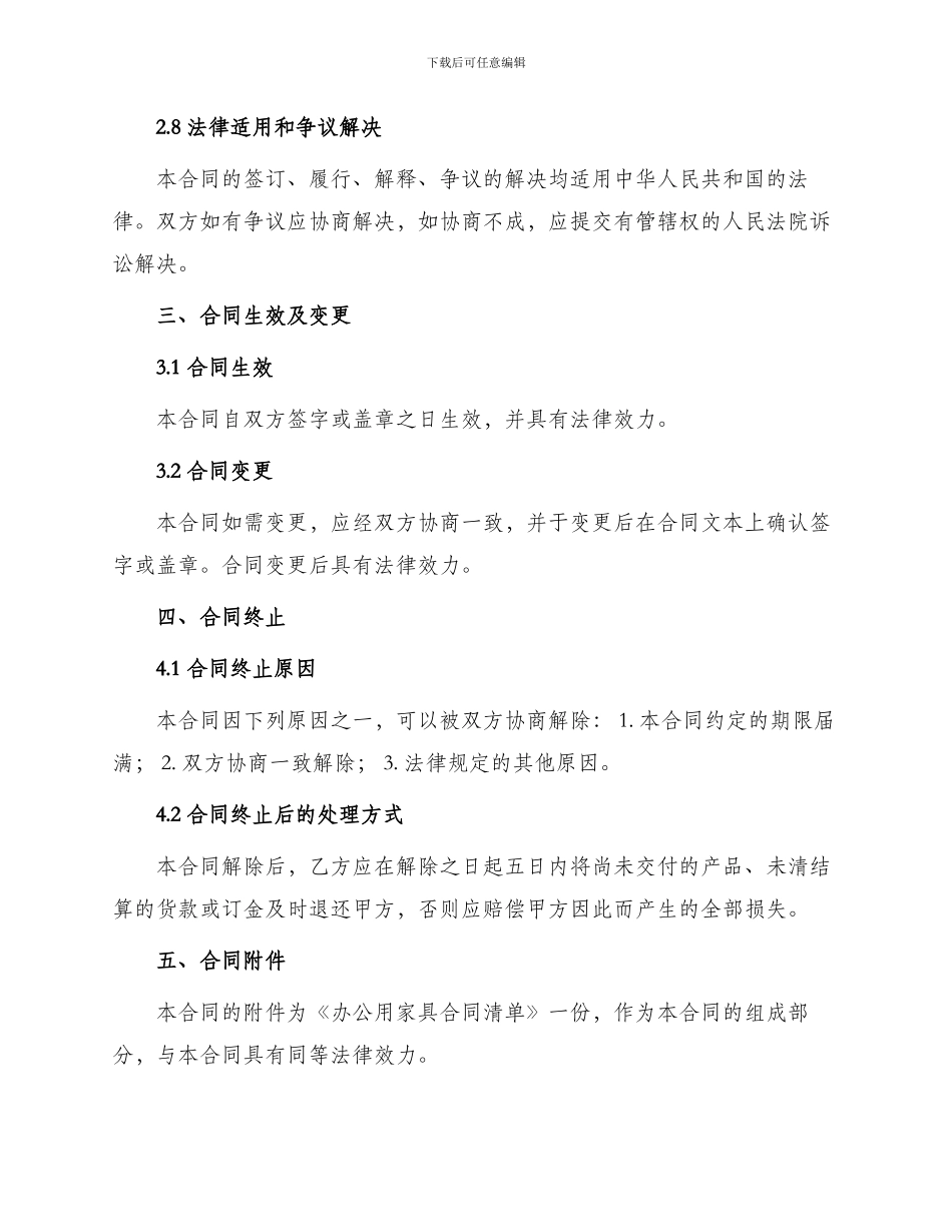 采购办公用家具合同_第3页