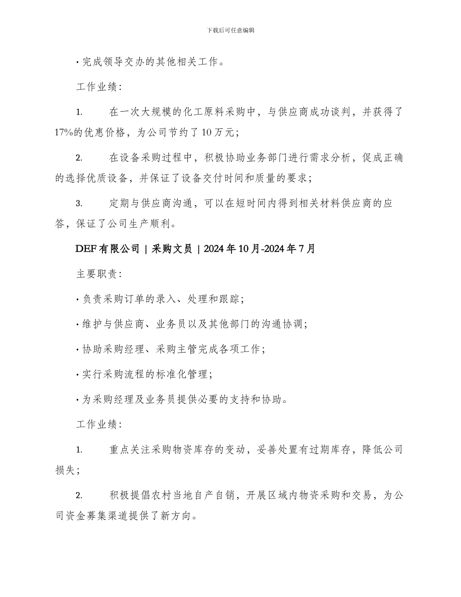 采购助理岗位工作简历_第2页