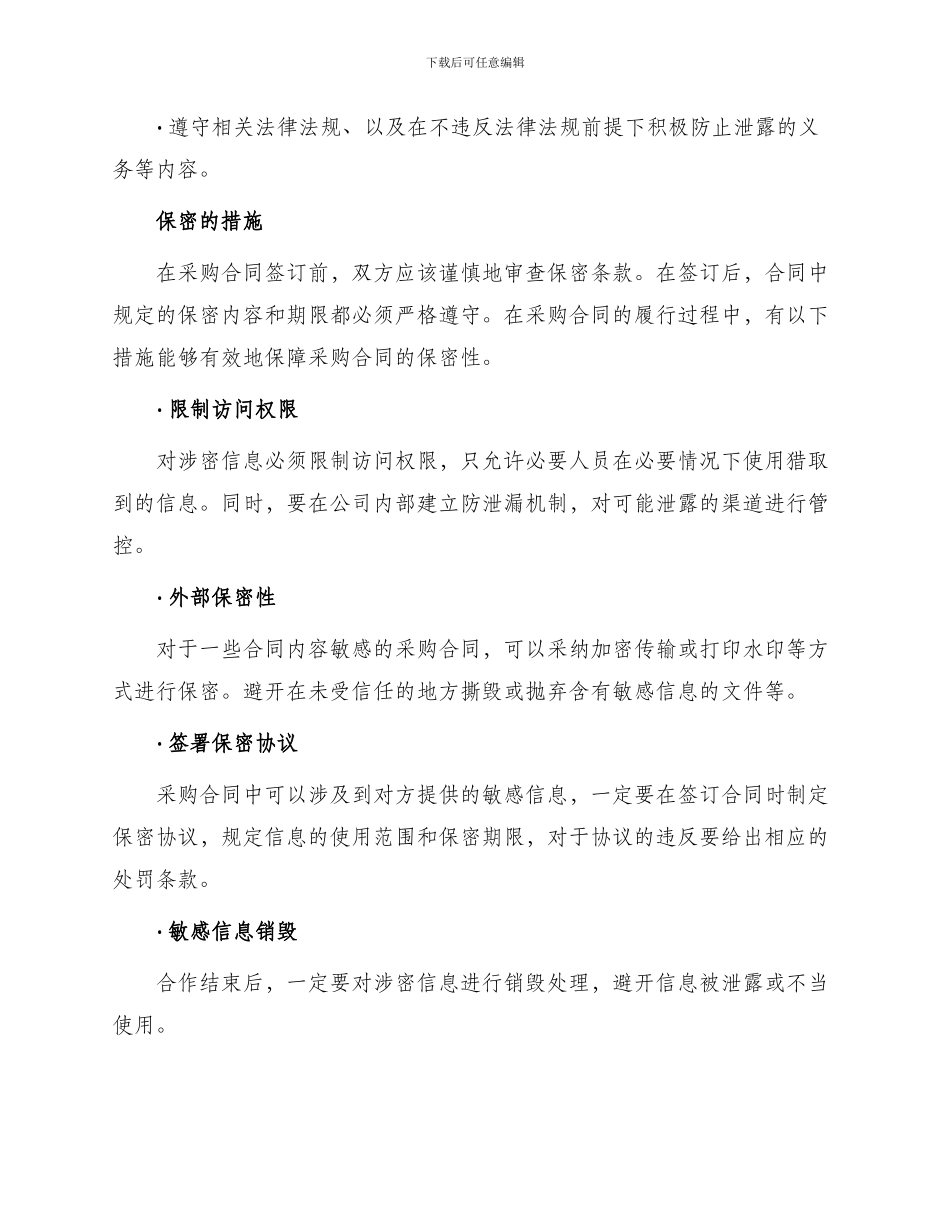 采购合同保密_第2页