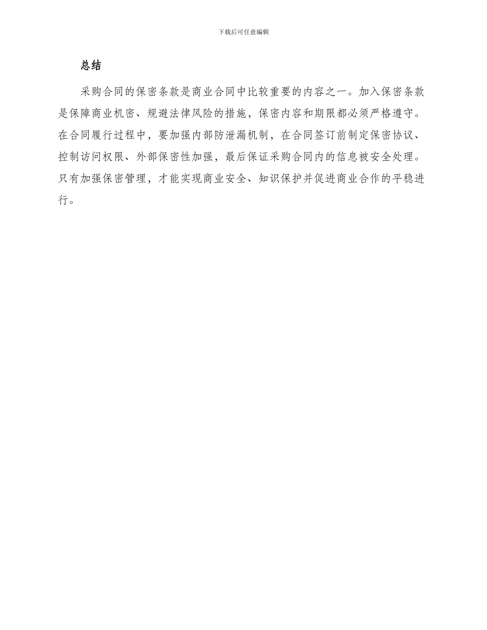 采购合同保密_第3页