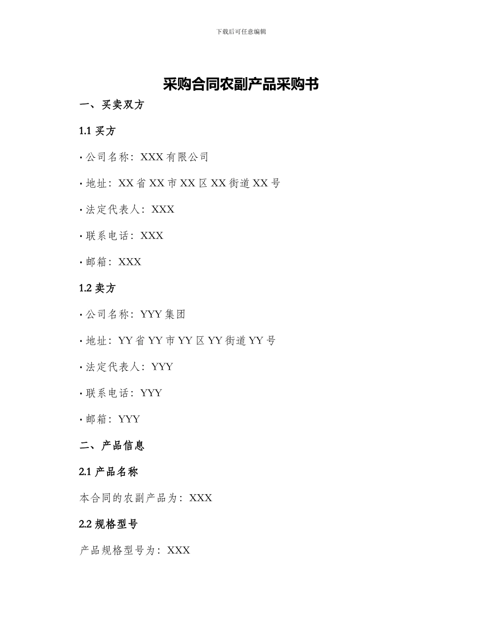 采购合同农副产品采购书_第1页