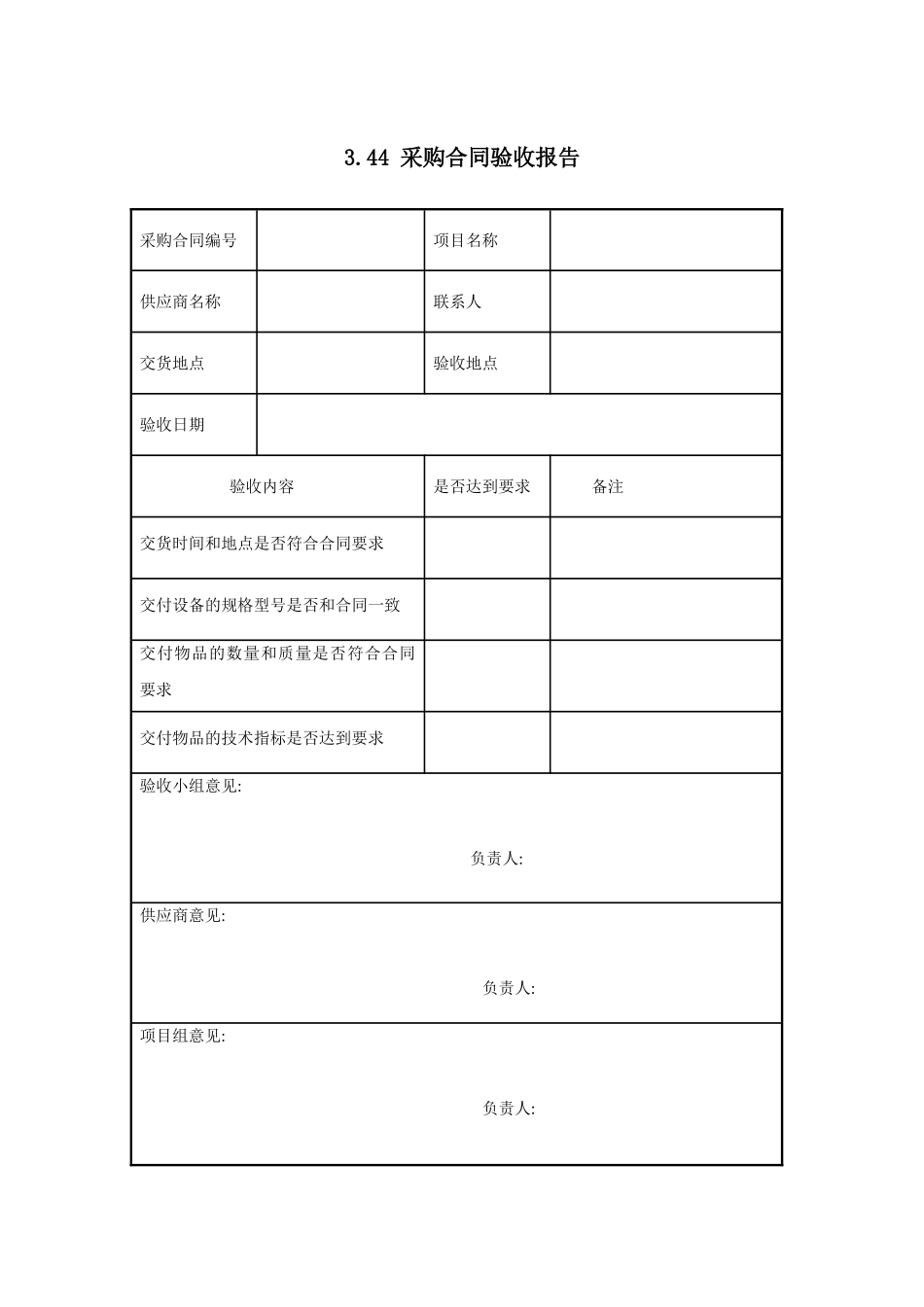 采购合同验收报告表_第2页