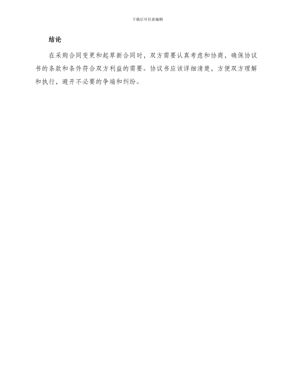 采购合同变更协议书与采购合同新_第3页