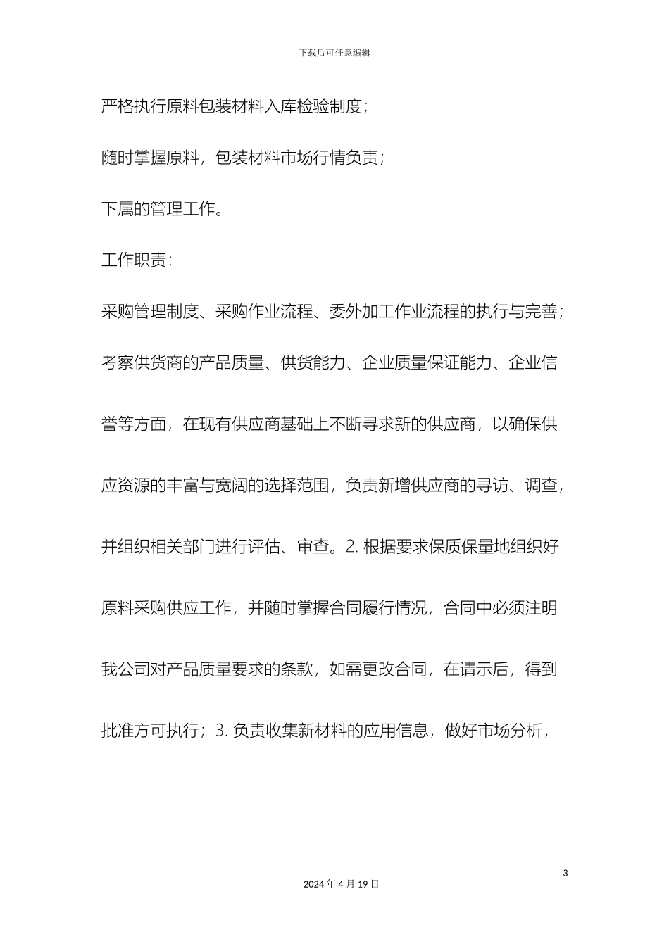 采购员岗位职责_第3页