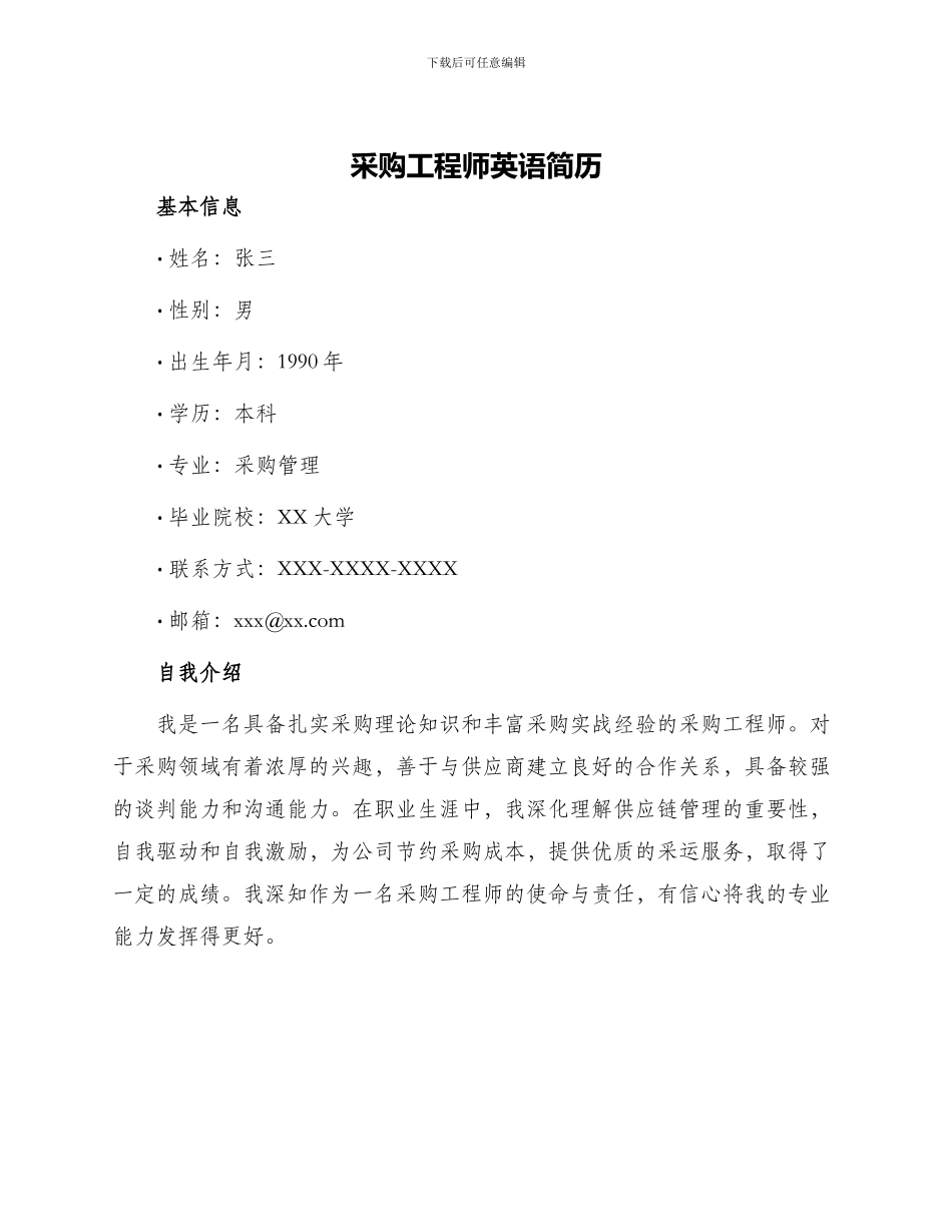 采购工程师英语简历_第1页