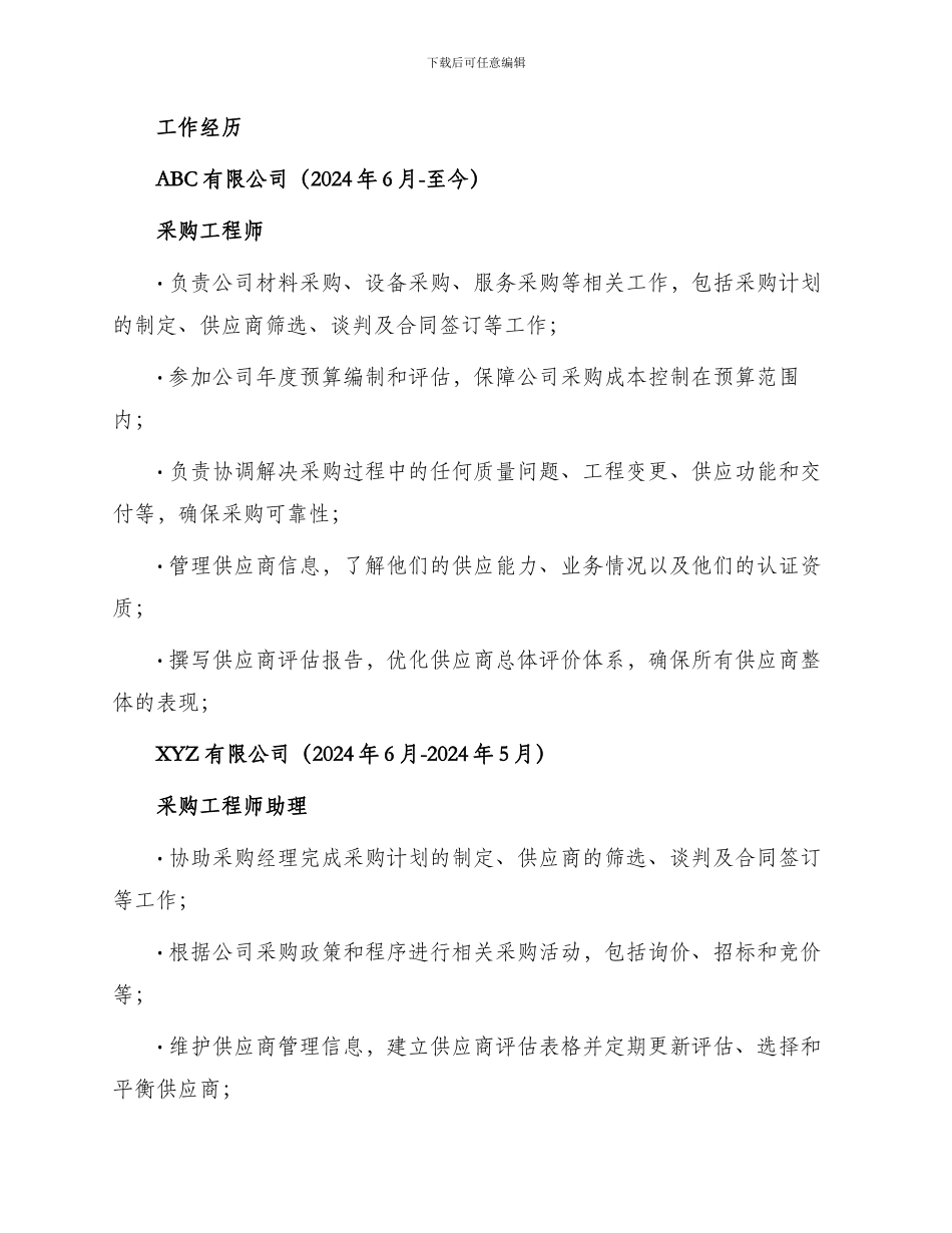 采购工程师英语简历_第2页