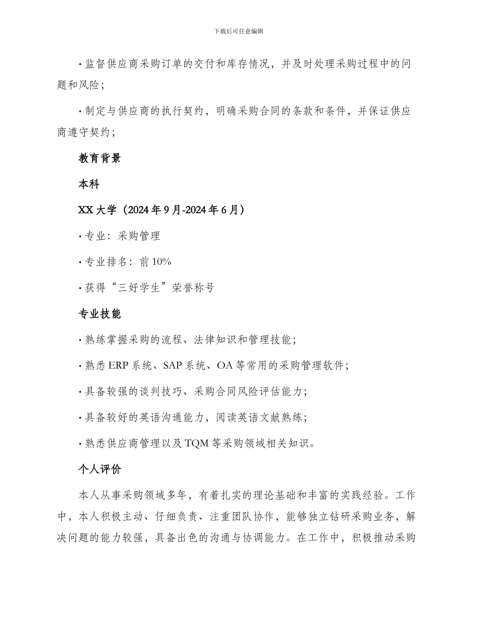 采购工程师英语简历_第3页