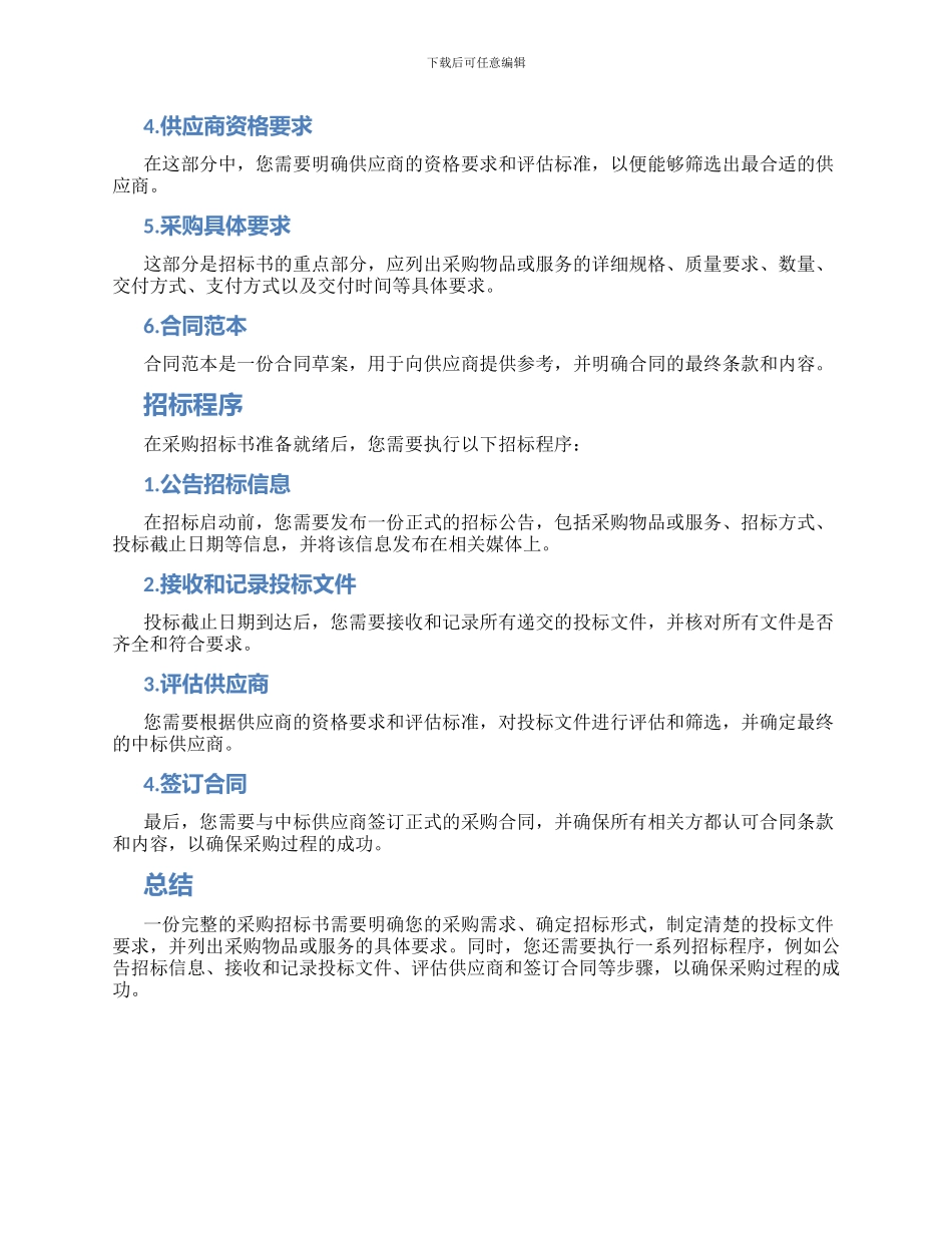 采购招标书采购招标书_第2页