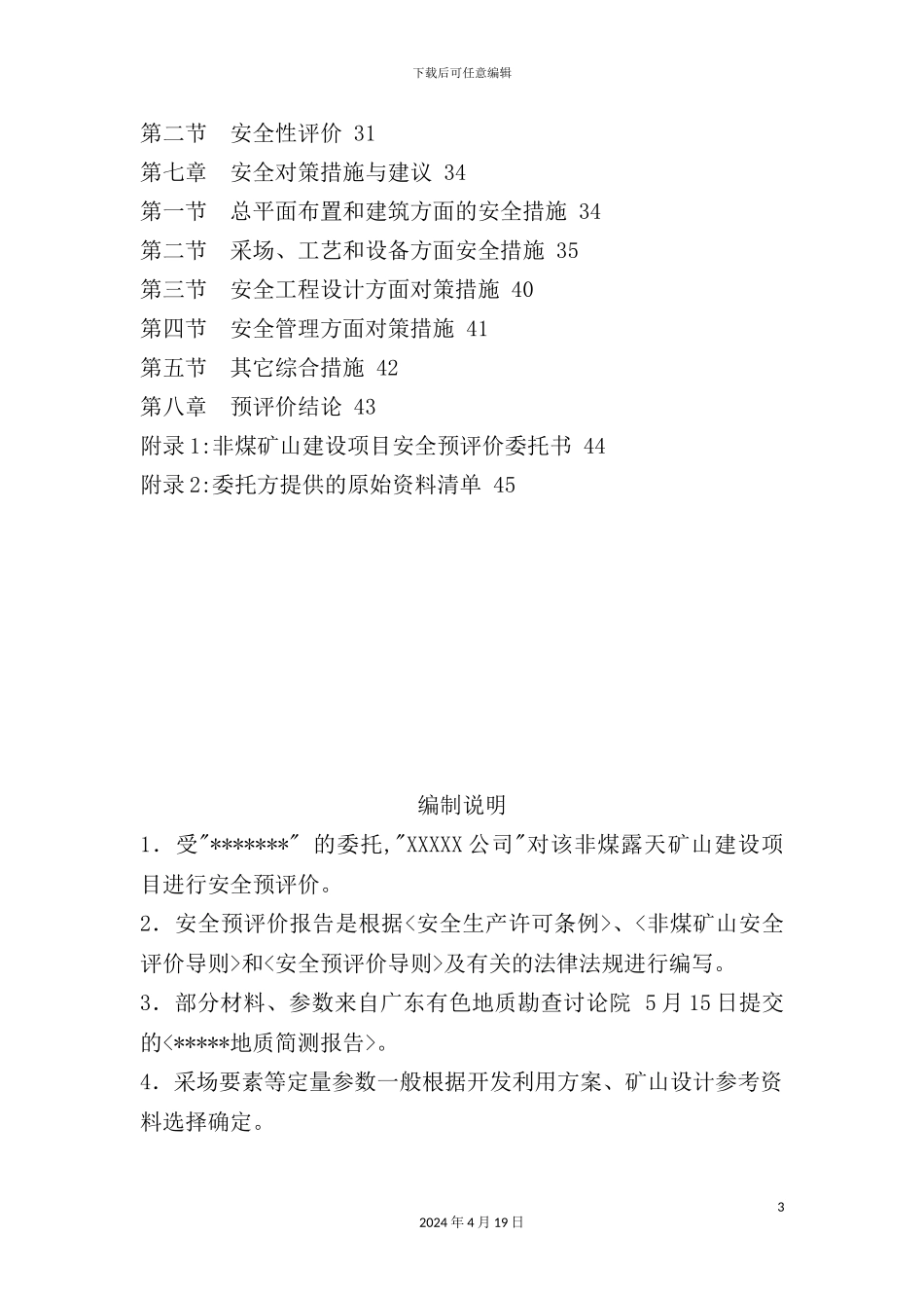 采石场安全预评价报告范文_第3页