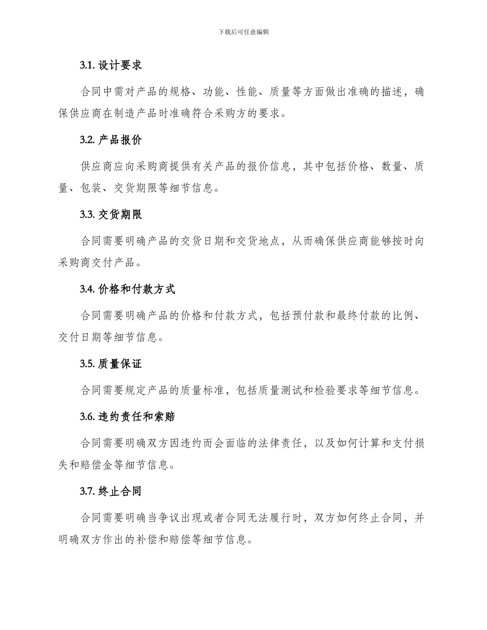 采购订单合同_第2页