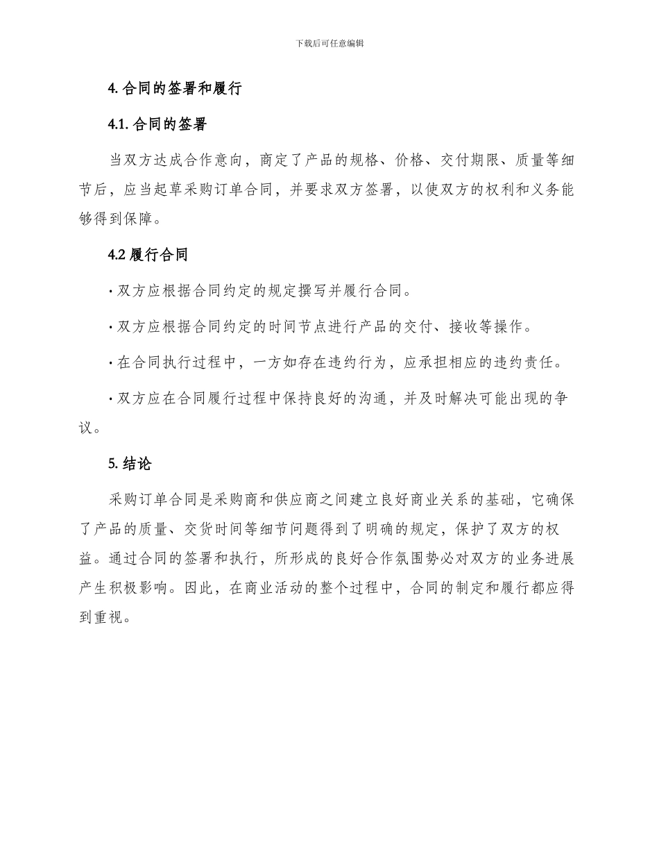 采购订单合同_第3页