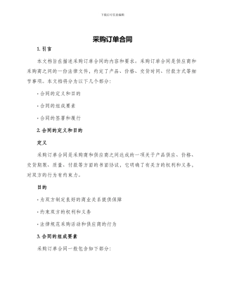采购订单合同