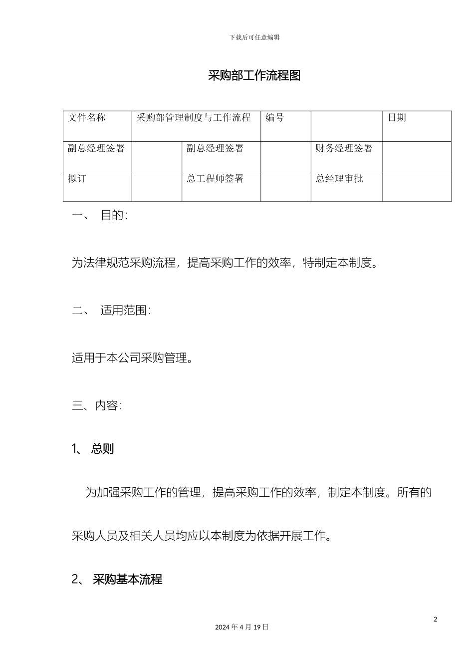 采购部工作流程图_第2页