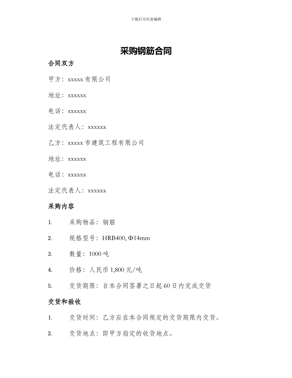 采购钢筋合同_第1页