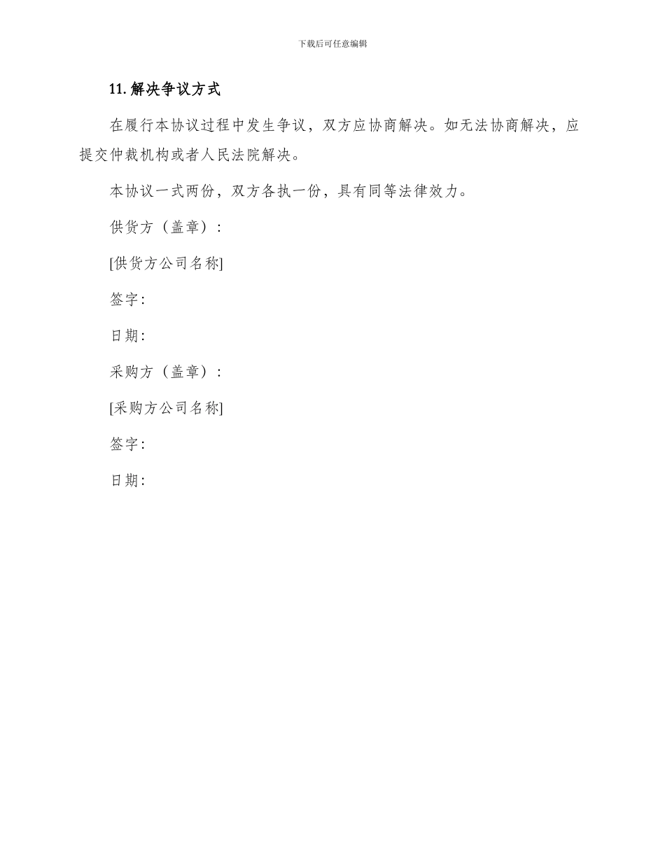 采购合同冬季瓜菜采购合作协议书_第3页