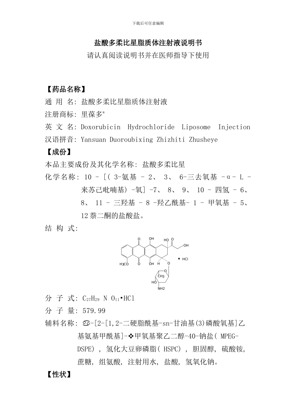 里葆多说明书样本_第1页