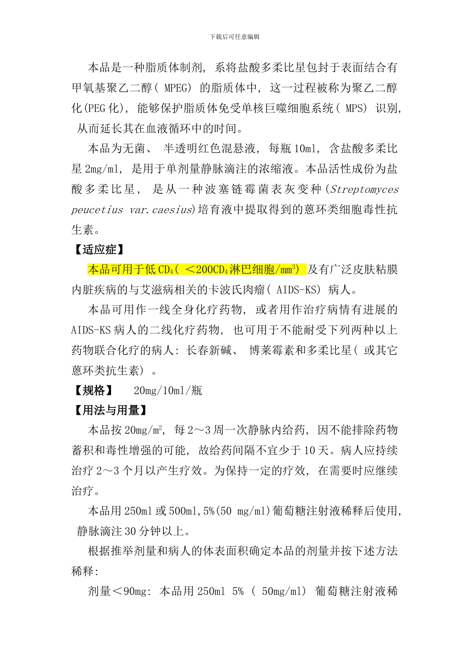 里葆多说明书样本_第2页