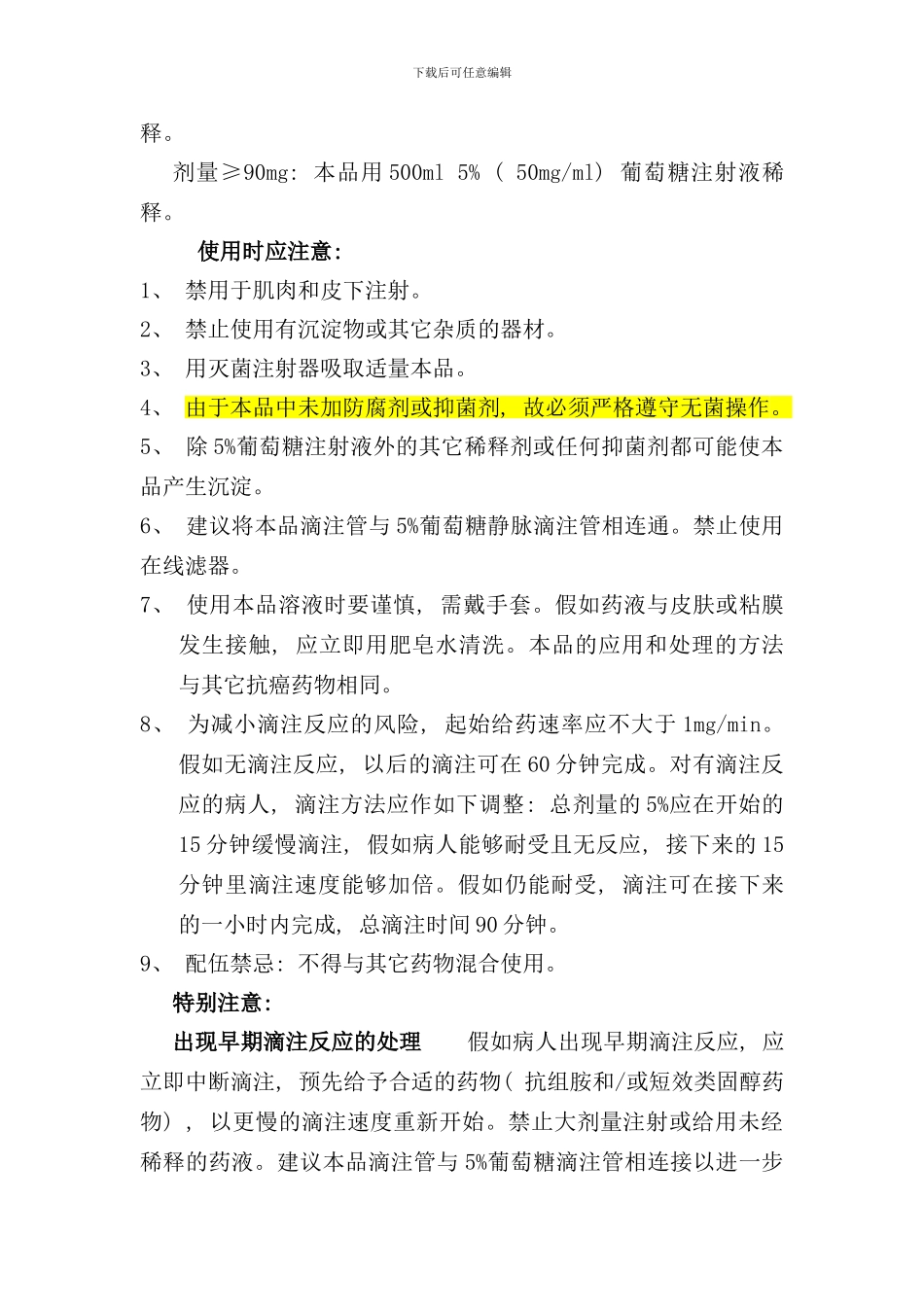 里葆多说明书样本_第3页