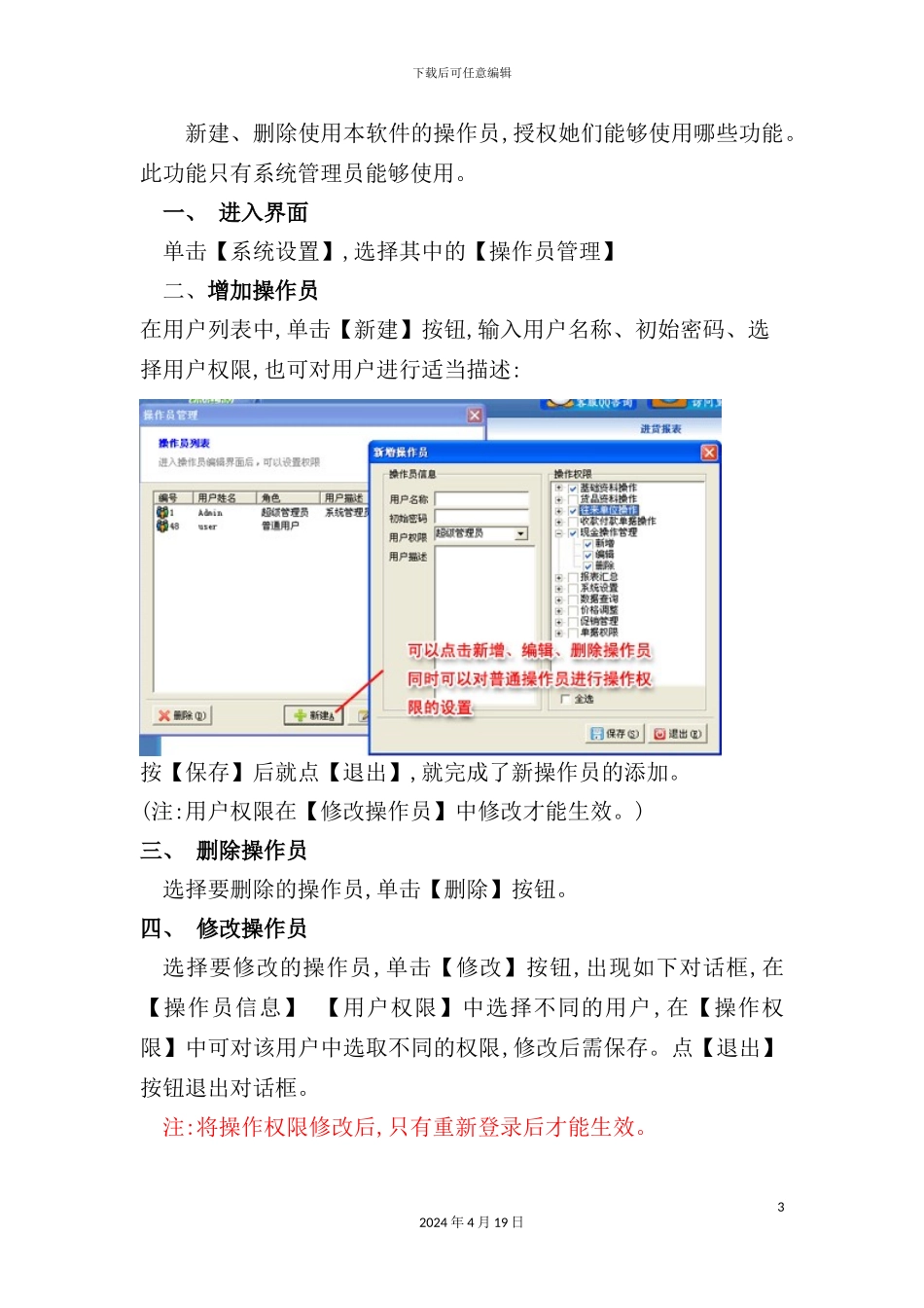 里诺进销存单机版操作手册(2)_第3页