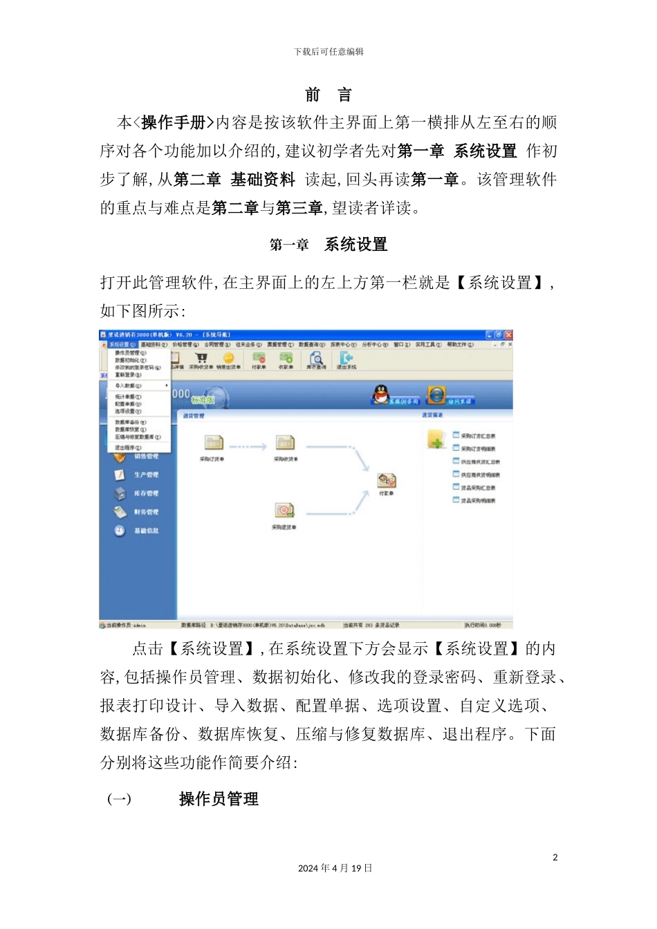 里诺进销存单机版操作手册_第2页