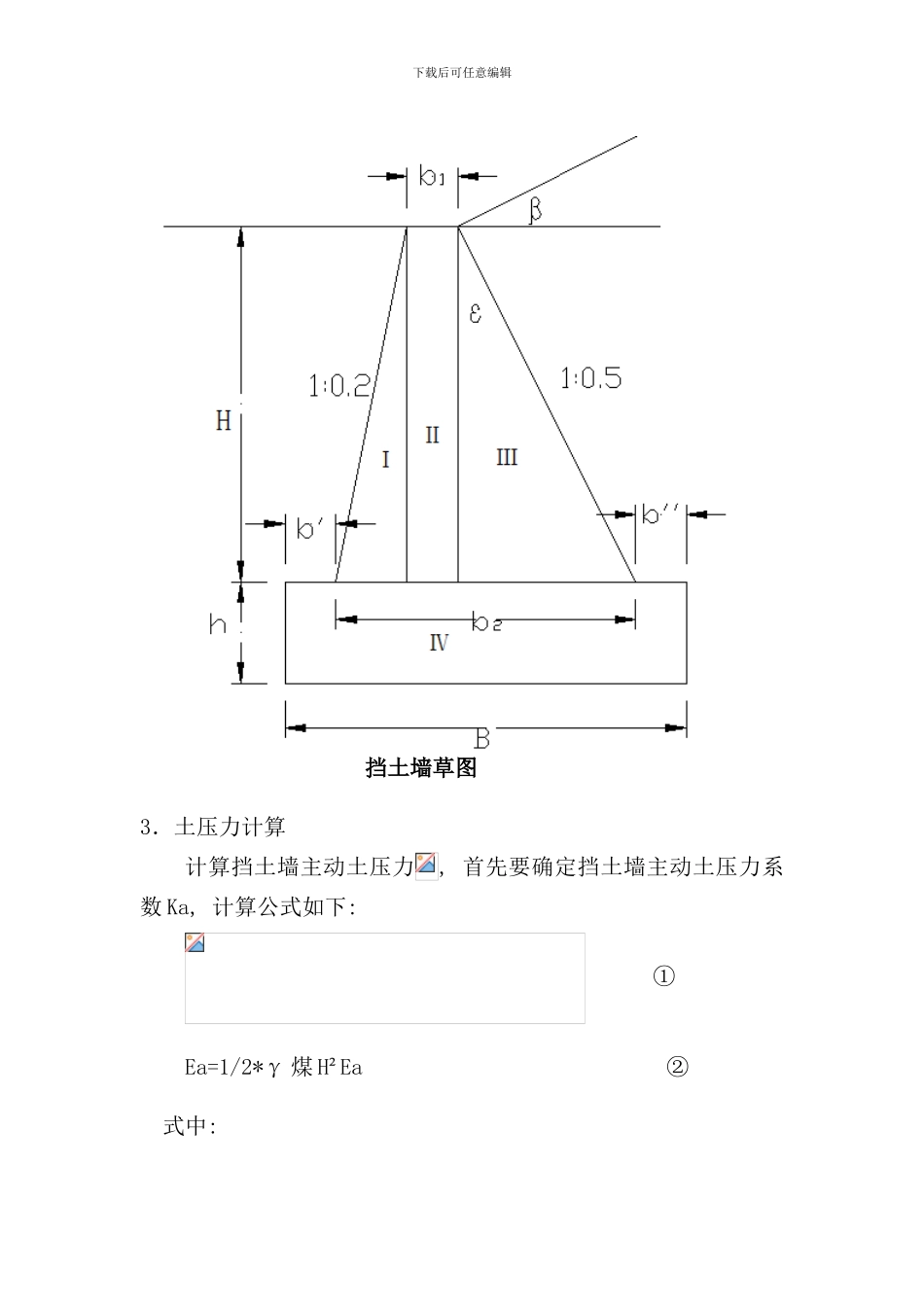 重力式挡土墙计算书课程设计或毕业设计样本_第2页