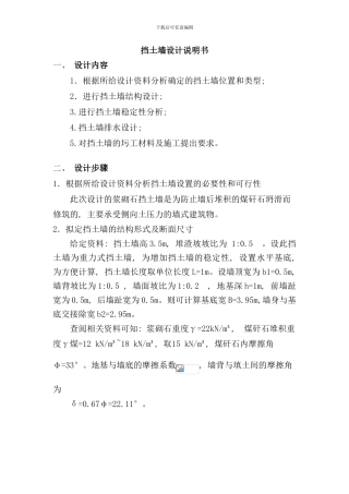 重力式挡土墙计算书课程设计或毕业设计样本