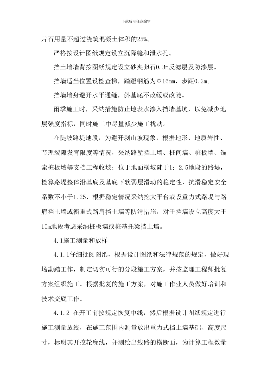 重力式挡土墙作业指导书_第2页