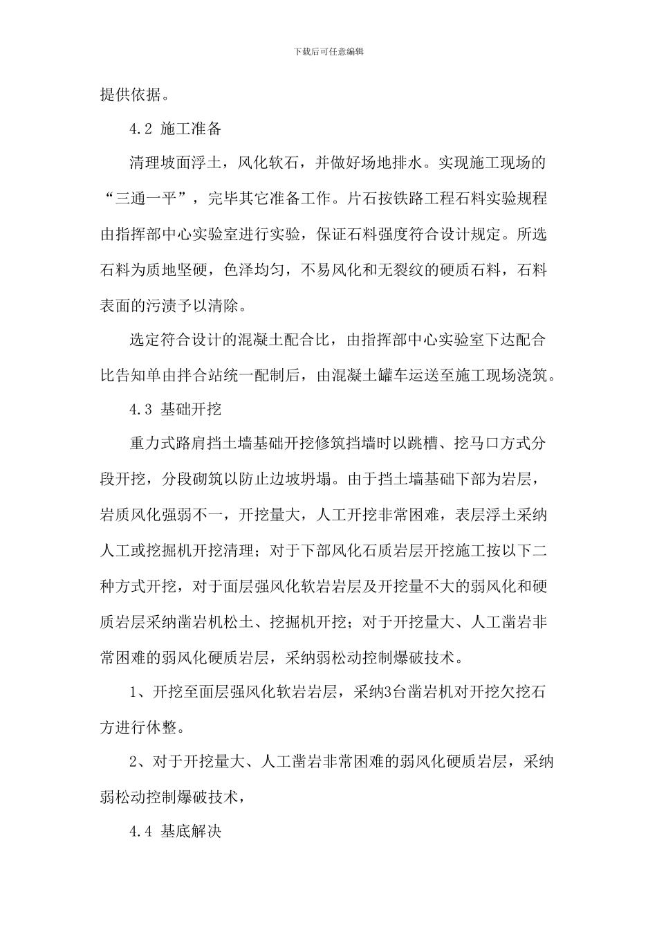 重力式挡土墙作业指导书_第3页