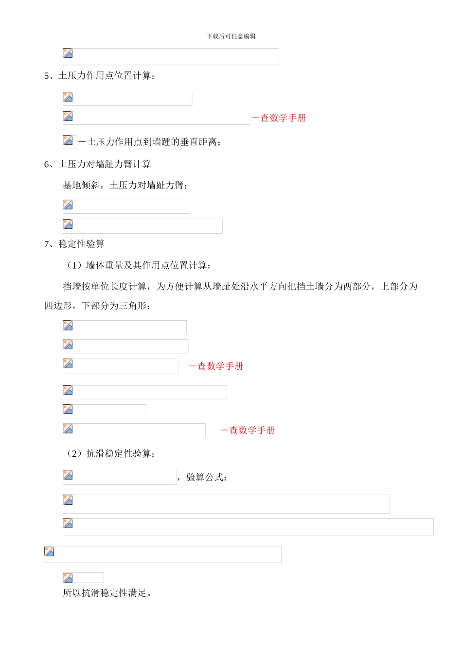 重力式挡土墙设计实例_第3页