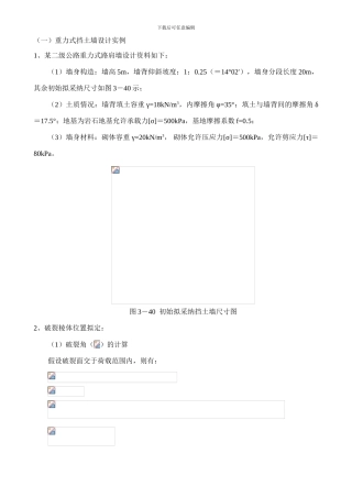 重力式挡土墙设计实例