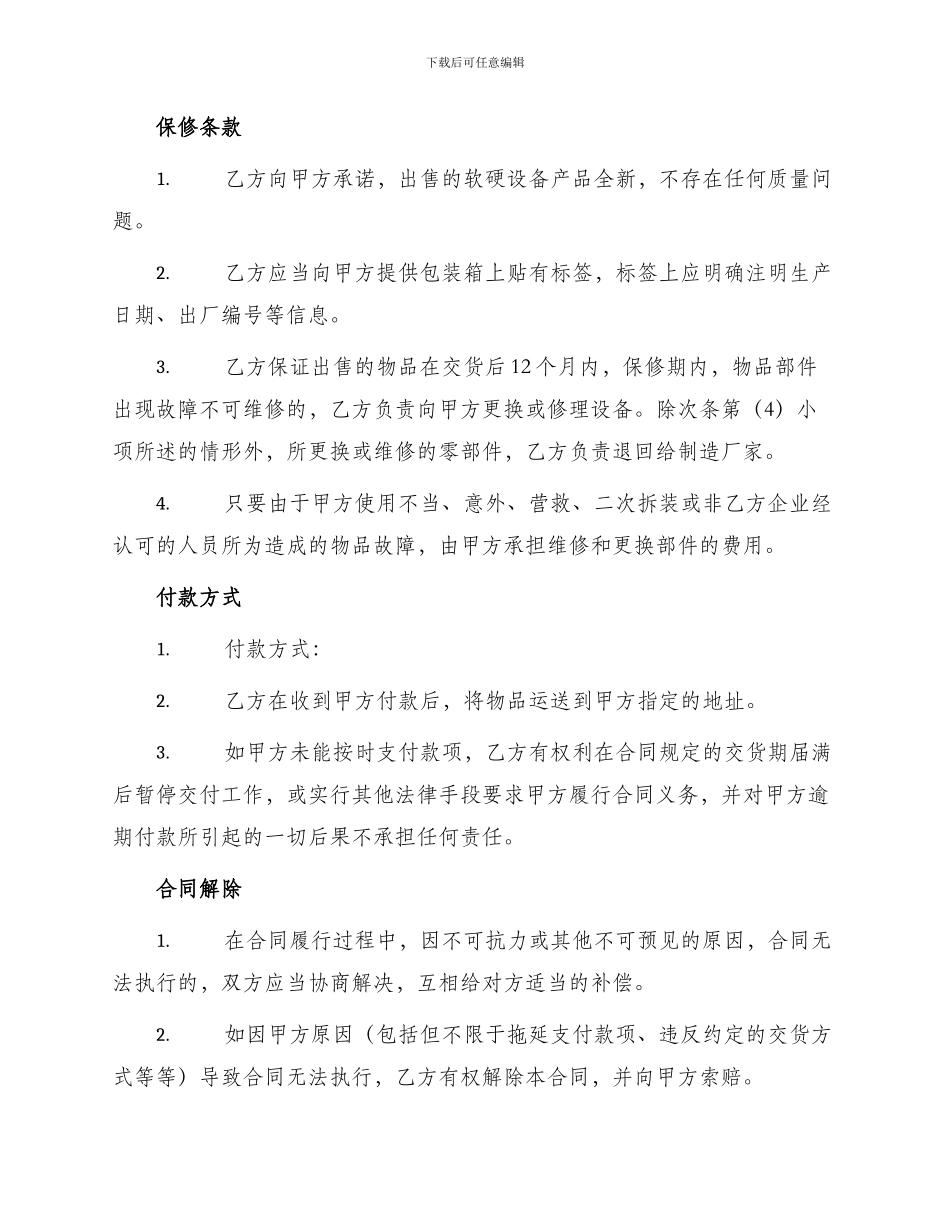 采购软硬设备合同_第2页